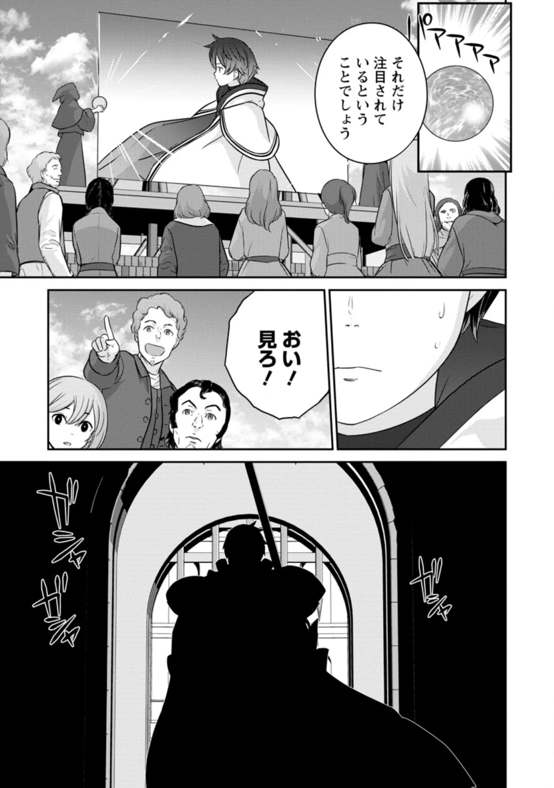 追放されたので、暗殺一家直伝の影魔法で王女の護衛はじめました！　～でも、暗殺者なのに人は殺したくありません～ 第3.1話 - Trang 5