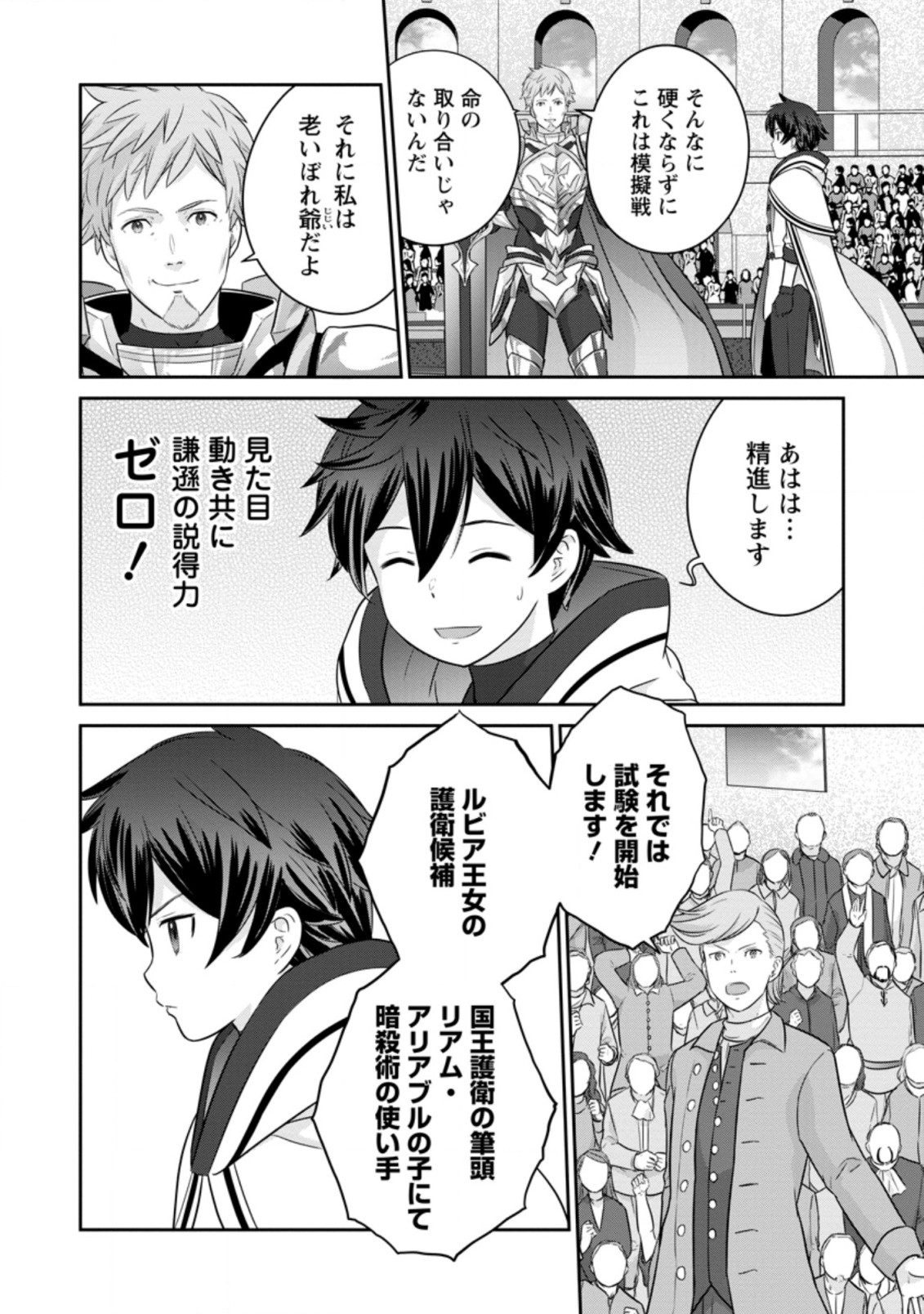 追放されたので、暗殺一家直伝の影魔法で王女の護衛はじめました！　～でも、暗殺者なのに人は殺したくありません～ 第3.1話 - Trang 8