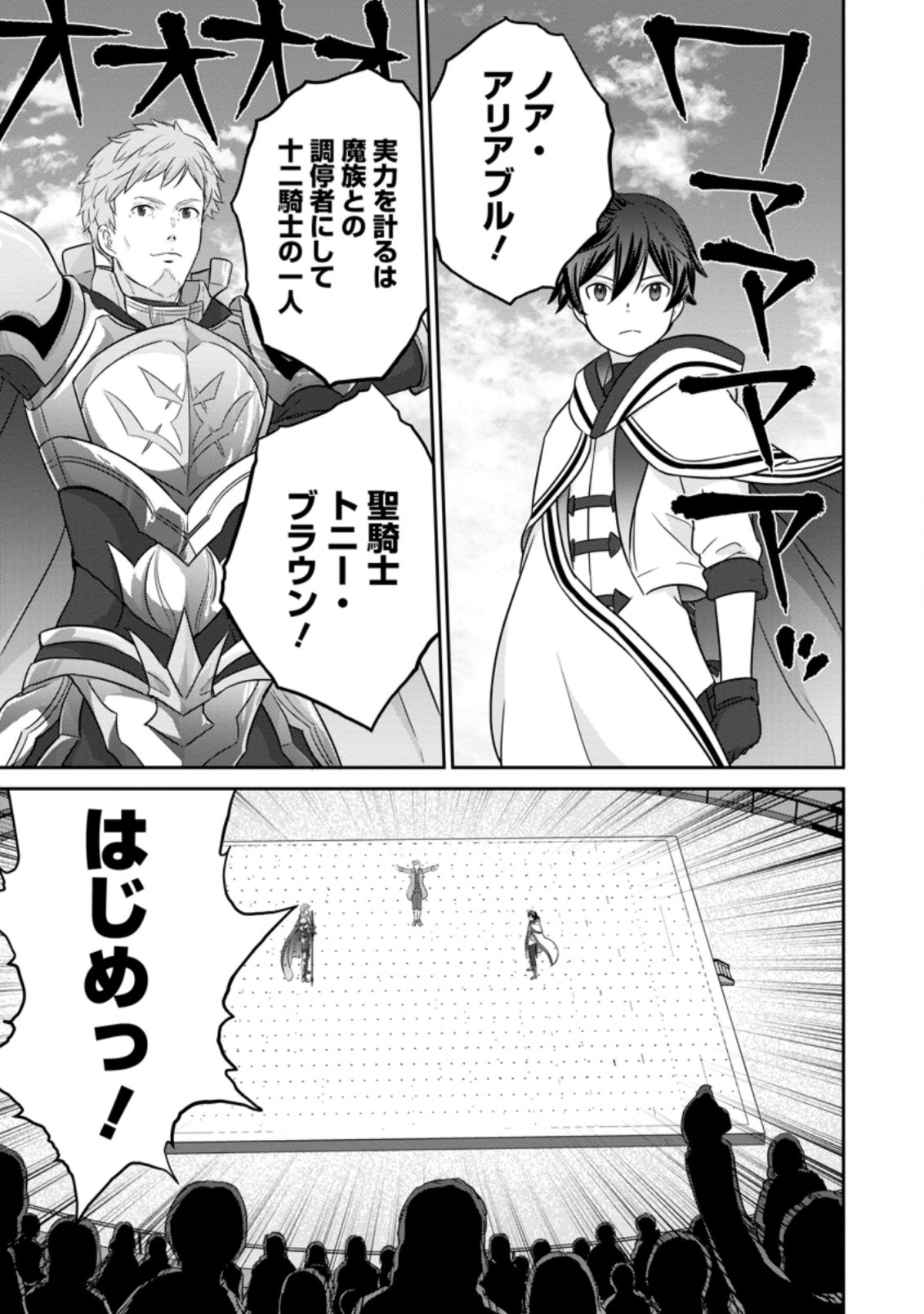 追放されたので、暗殺一家直伝の影魔法で王女の護衛はじめました！　～でも、暗殺者なのに人は殺したくありません～ 第3.1話 - Trang 9