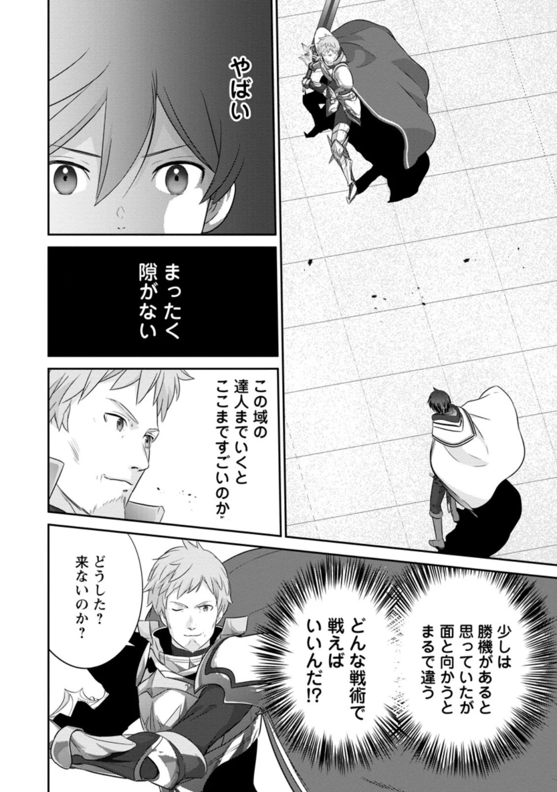 追放されたので、暗殺一家直伝の影魔法で王女の護衛はじめました！　～でも、暗殺者なのに人は殺したくありません～ 第3.1話 - Trang 10