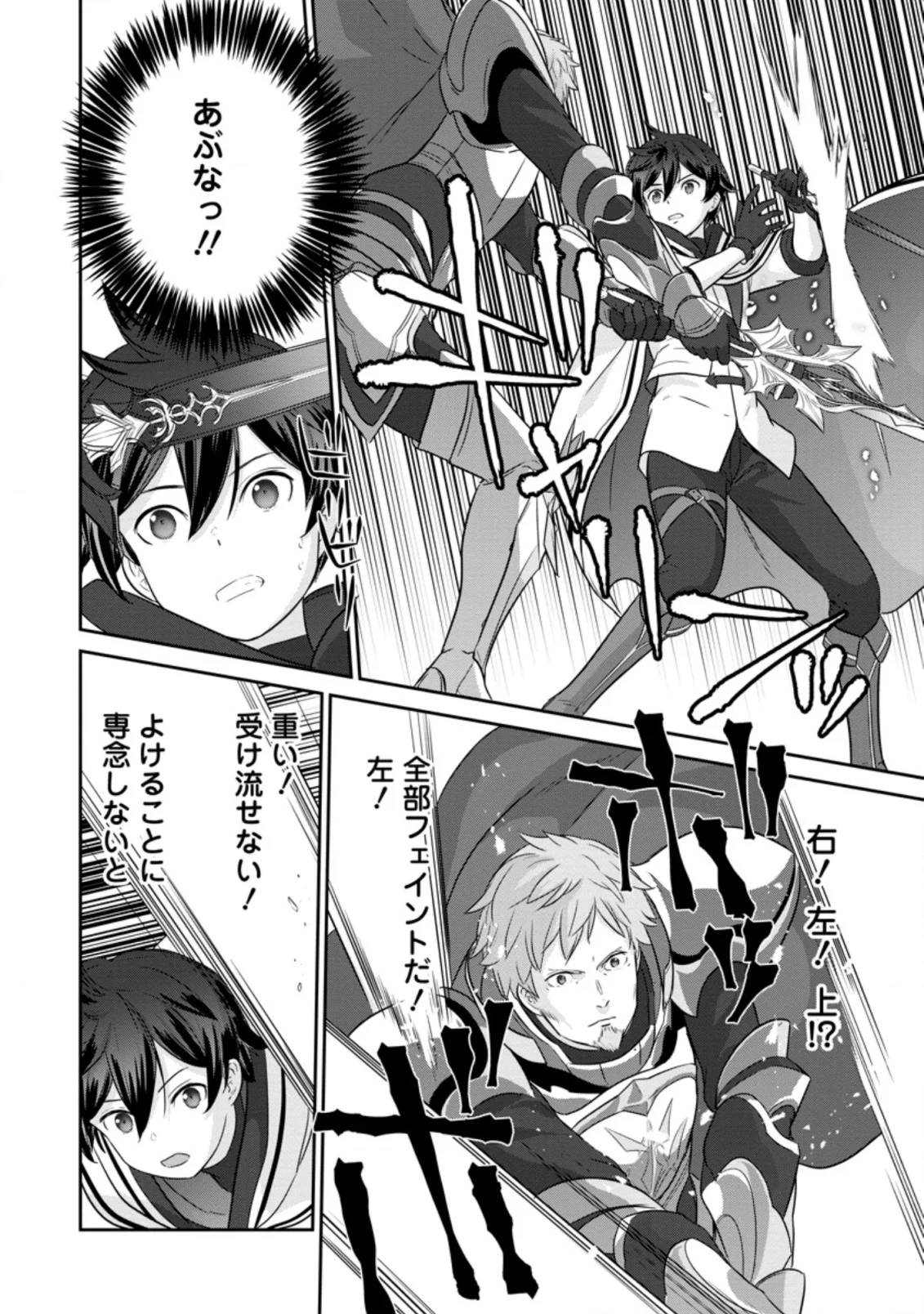追放されたので、暗殺一家直伝の影魔法で王女の護衛はじめました！　～でも、暗殺者なのに人は殺したくありません～ 第3.2話 - Trang 2