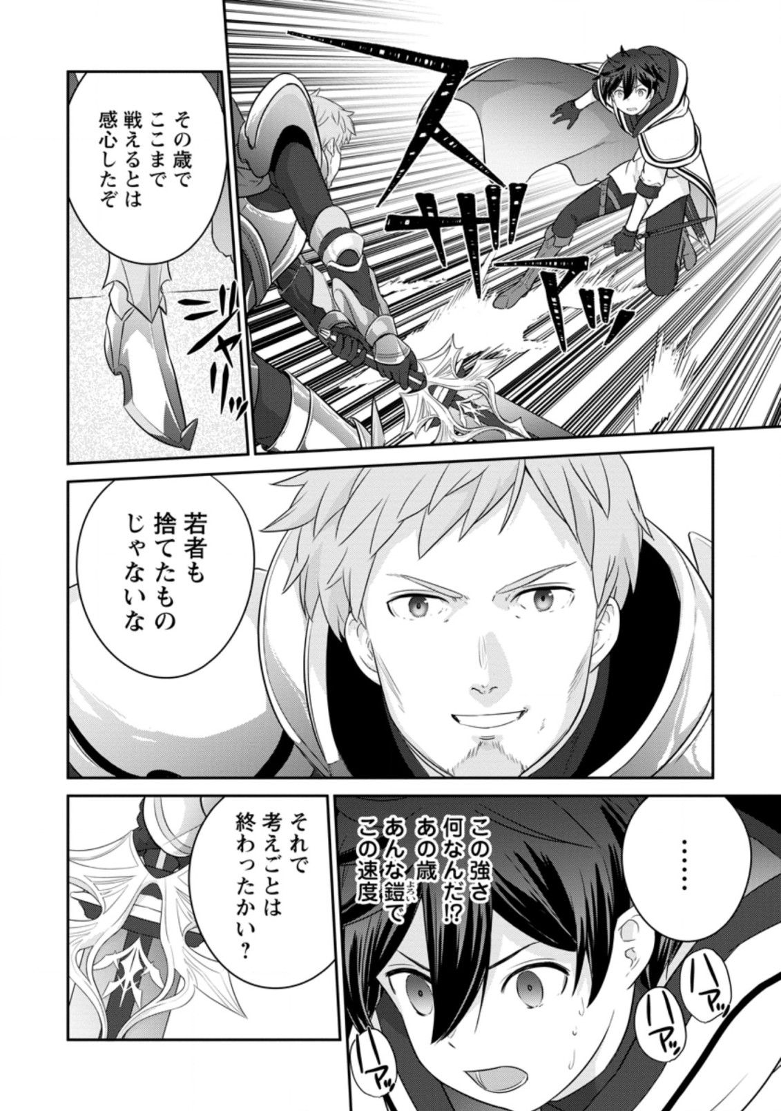 追放されたので、暗殺一家直伝の影魔法で王女の護衛はじめました！　～でも、暗殺者なのに人は殺したくありません～ 第3.2話 - Trang 4