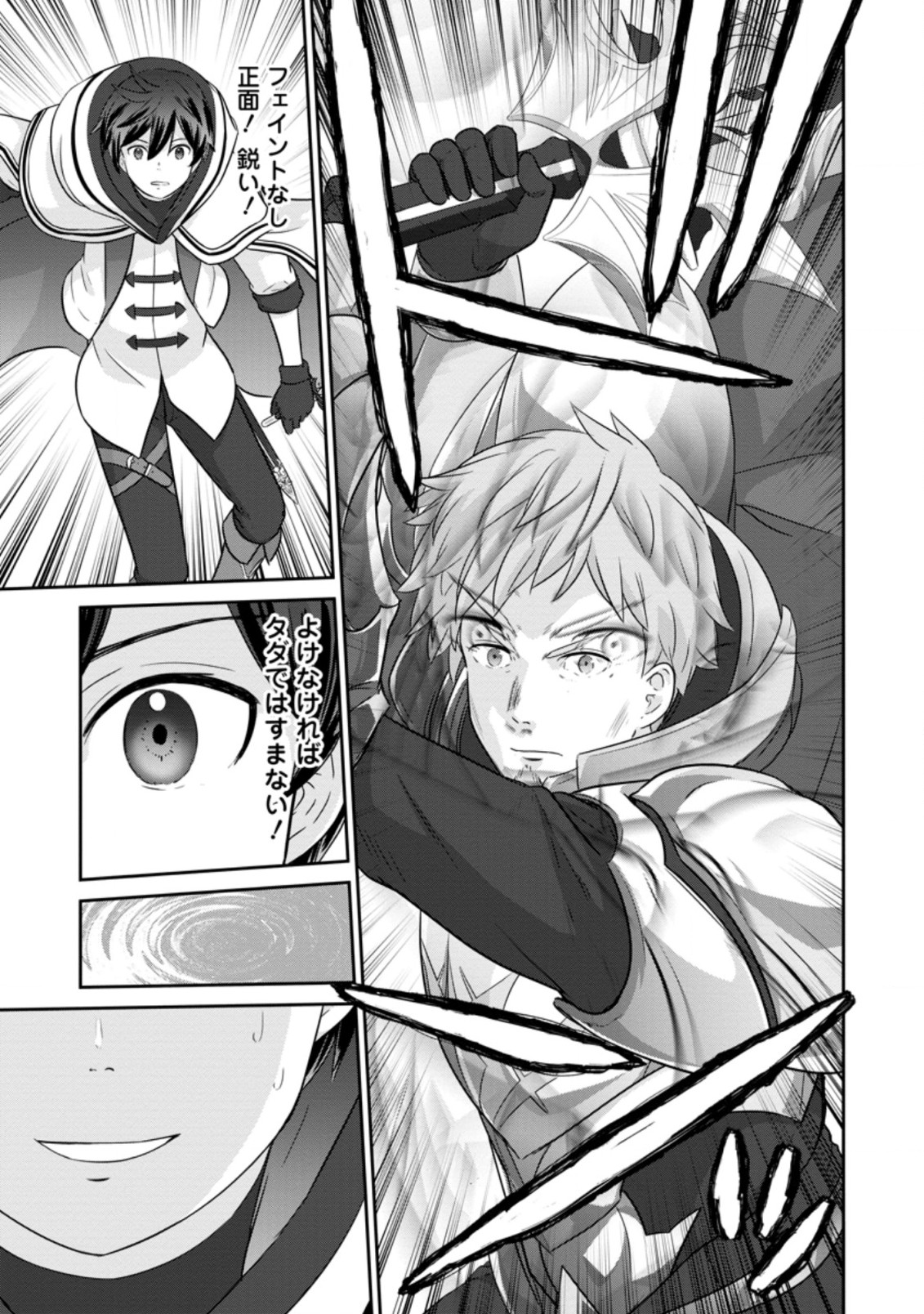 追放されたので、暗殺一家直伝の影魔法で王女の護衛はじめました！　～でも、暗殺者なのに人は殺したくありません～ 第3.2話 - Trang 5