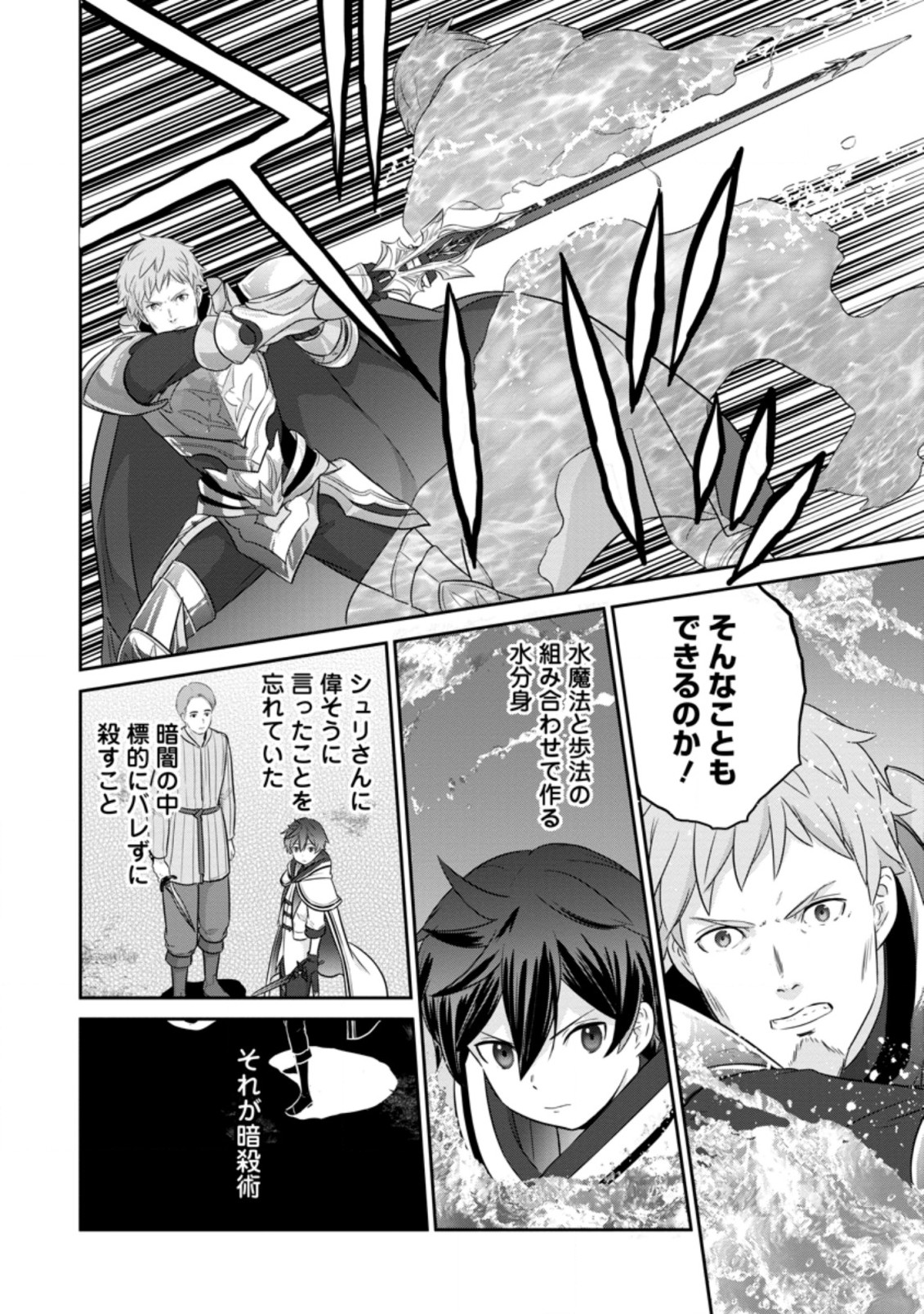 追放されたので、暗殺一家直伝の影魔法で王女の護衛はじめました！　～でも、暗殺者なのに人は殺したくありません～ 第3.2話 - Trang 6