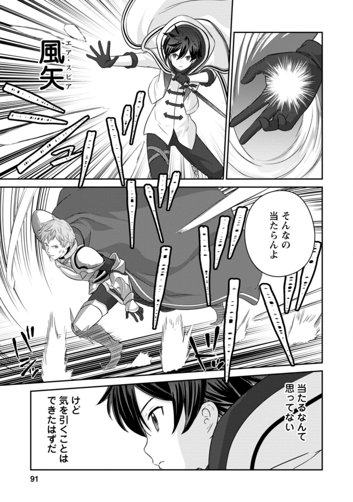 追放されたので、暗殺一家直伝の影魔法で王女の護衛はじめました！　～でも、暗殺者なのに人は殺したくありません～ 第3.2話 - Trang 7