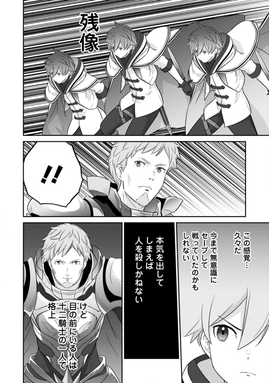 追放されたので、暗殺一家直伝の影魔法で王女の護衛はじめました！　～でも、暗殺者なのに人は殺したくありません～ 第3.2話 - Trang 8