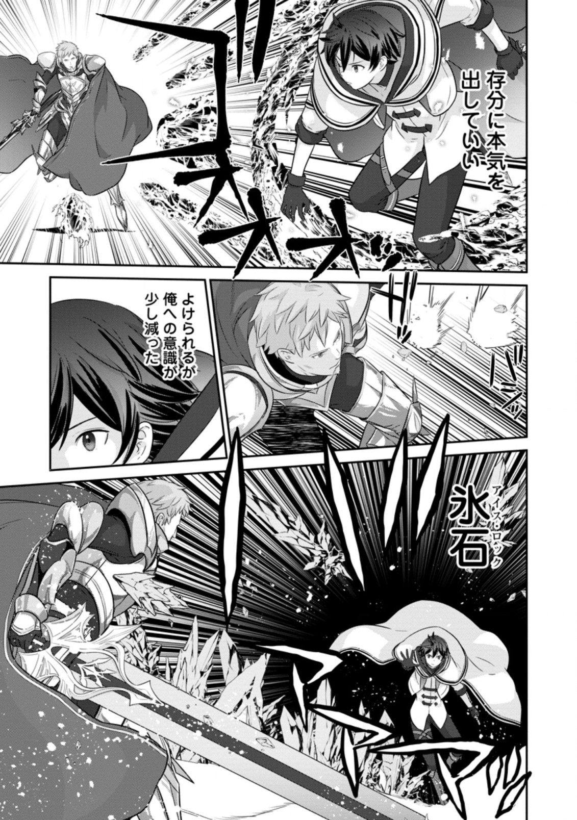追放されたので、暗殺一家直伝の影魔法で王女の護衛はじめました！　～でも、暗殺者なのに人は殺したくありません～ 第3.2話 - Trang 9