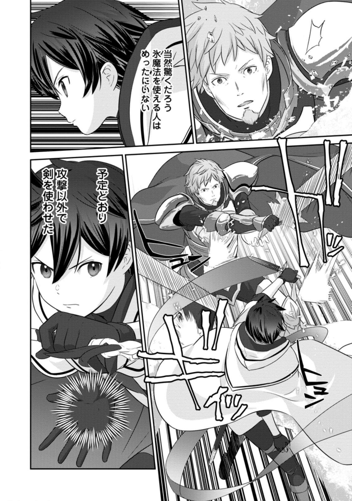 追放されたので、暗殺一家直伝の影魔法で王女の護衛はじめました！　～でも、暗殺者なのに人は殺したくありません～ 第3.2話 - Trang 10