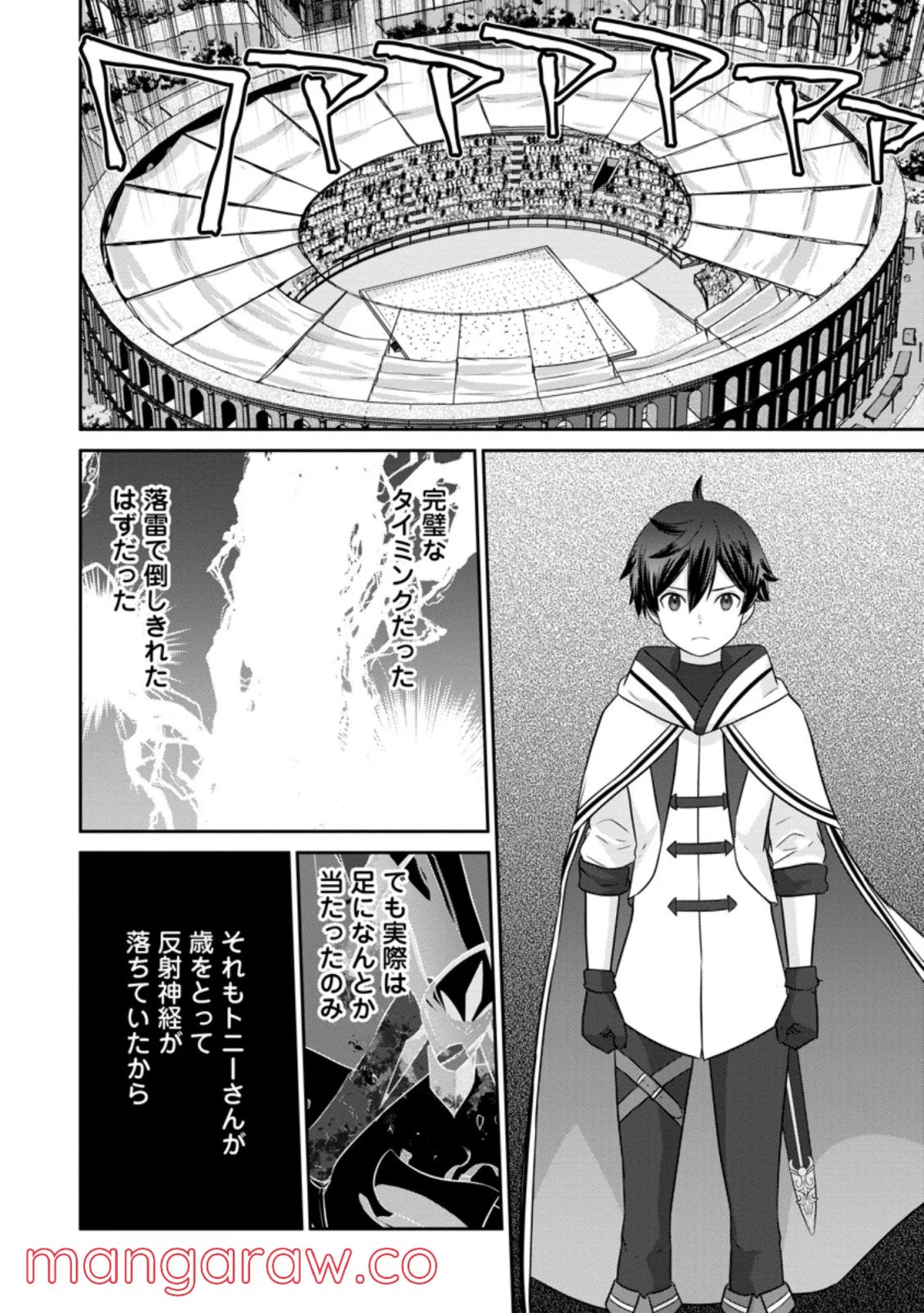 追放されたので、暗殺一家直伝の影魔法で王女の護衛はじめました！　～でも、暗殺者なのに人は殺したくありません～ 第4.1話 - Trang 2