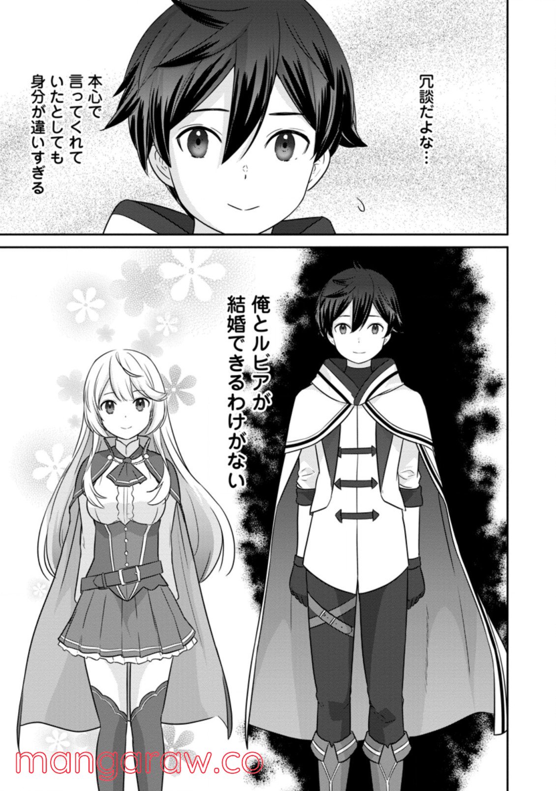 追放されたので、暗殺一家直伝の影魔法で王女の護衛はじめました！　～でも、暗殺者なのに人は殺したくありません～ 第4.1話 - Trang 11