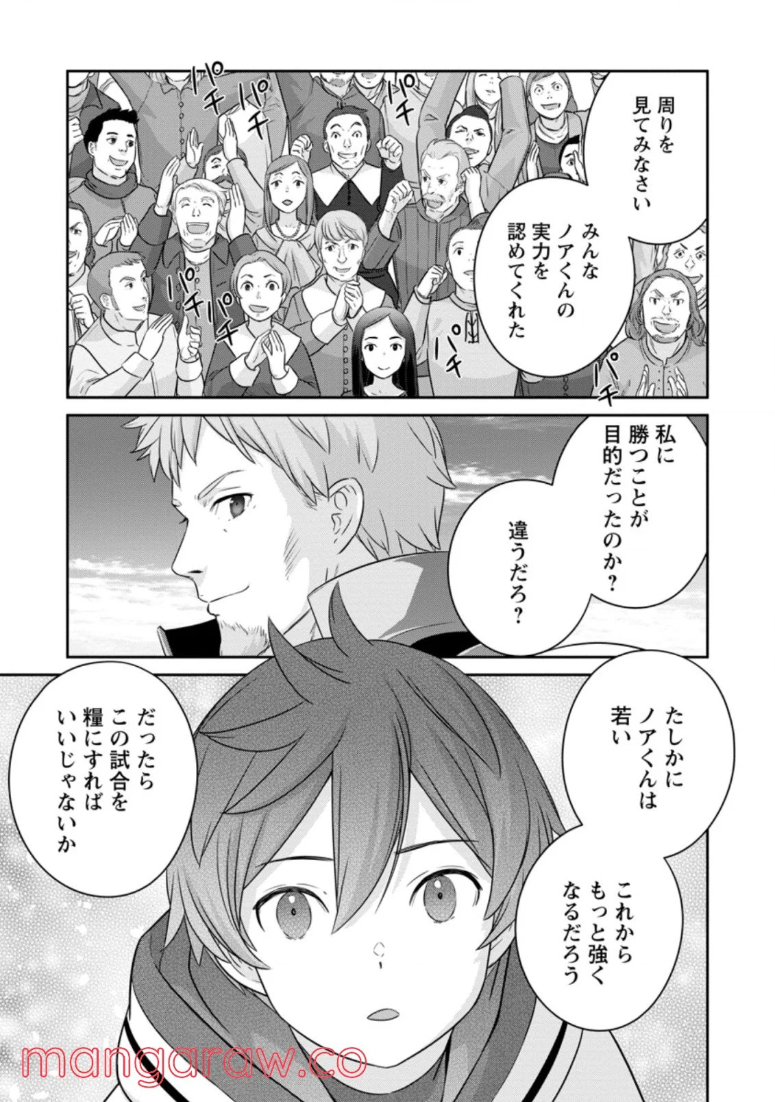 追放されたので、暗殺一家直伝の影魔法で王女の護衛はじめました！　～でも、暗殺者なのに人は殺したくありません～ 第4.1話 - Trang 7