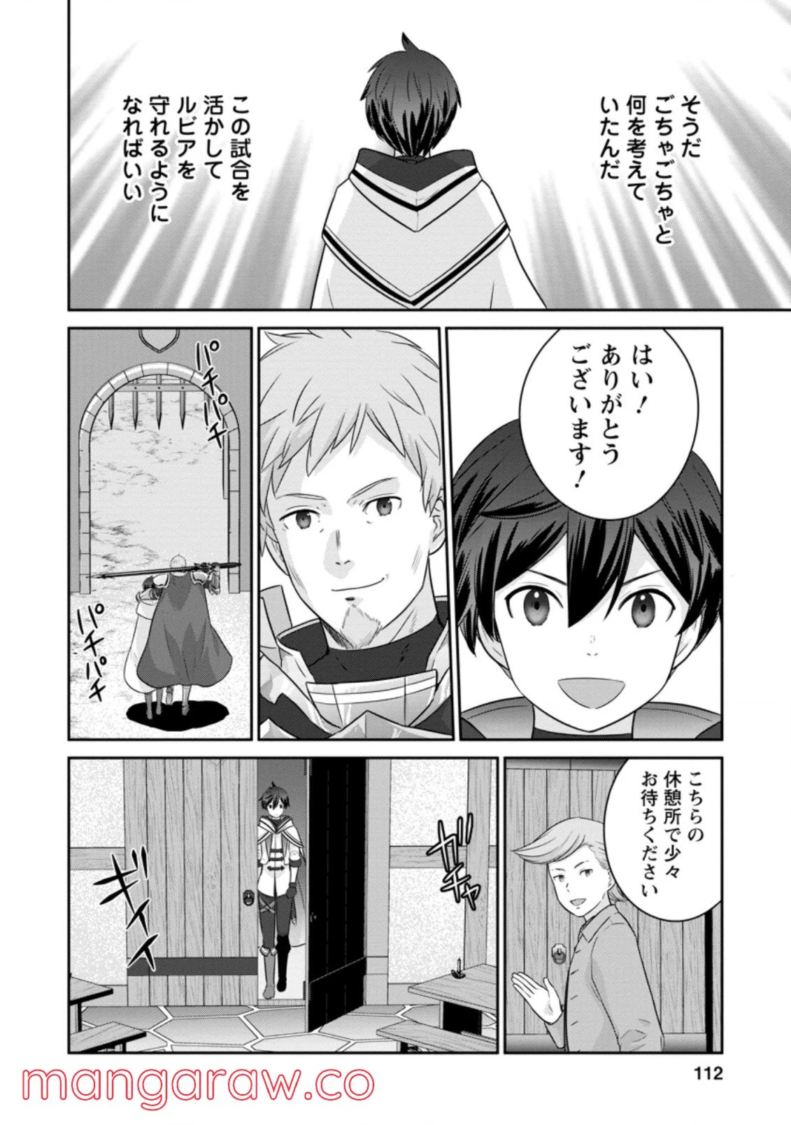 追放されたので、暗殺一家直伝の影魔法で王女の護衛はじめました！　～でも、暗殺者なのに人は殺したくありません～ 第4.1話 - Trang 8