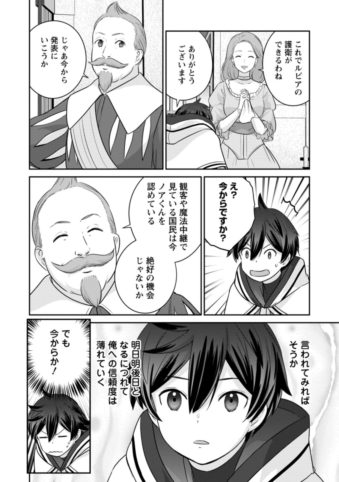 追放されたので、暗殺一家直伝の影魔法で王女の護衛はじめました！　～でも、暗殺者なのに人は殺したくありません～ 第4.2話 - Trang 1