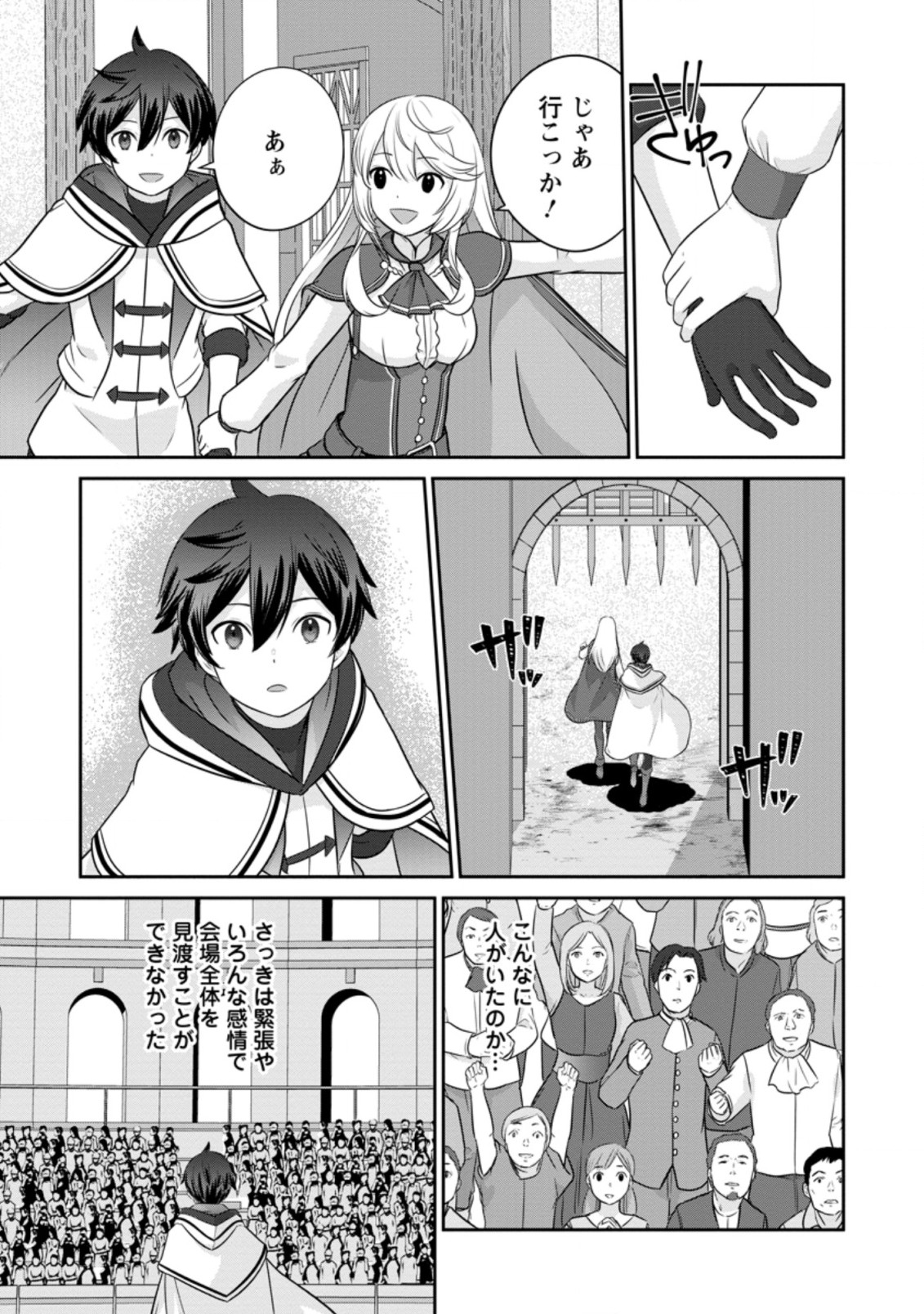 追放されたので、暗殺一家直伝の影魔法で王女の護衛はじめました！　～でも、暗殺者なのに人は殺したくありません～ 第4.2話 - Trang 2