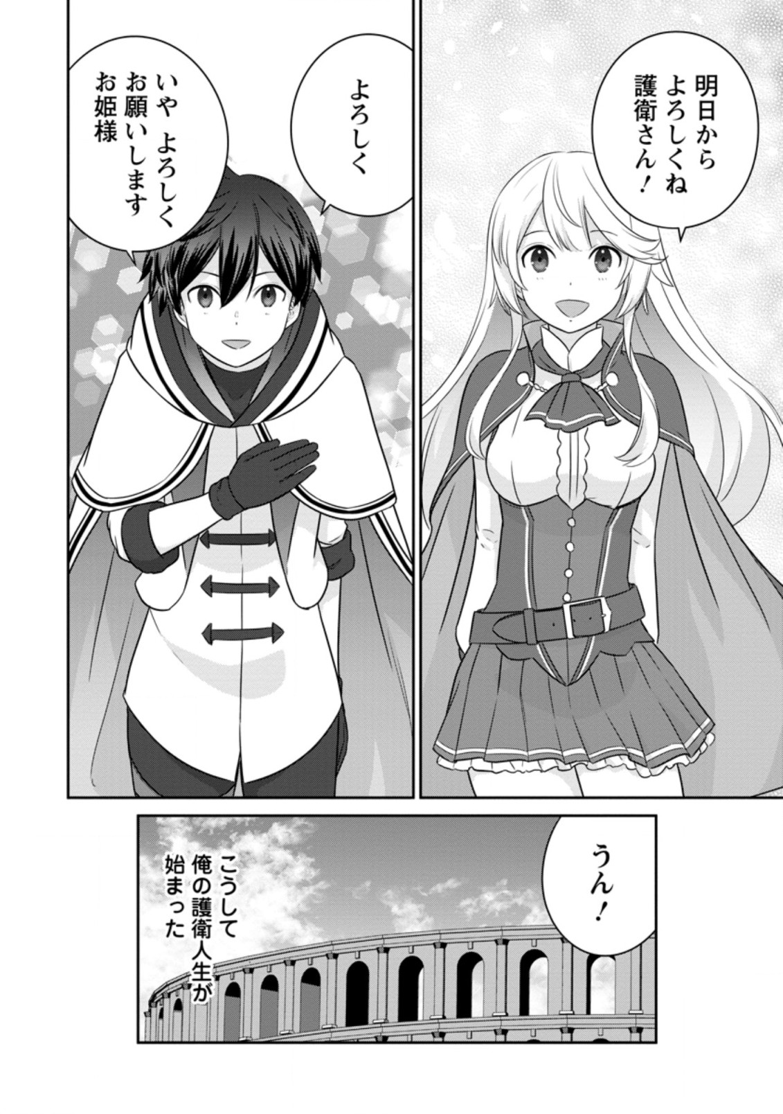 追放されたので、暗殺一家直伝の影魔法で王女の護衛はじめました！　～でも、暗殺者なのに人は殺したくありません～ 第4.2話 - Trang 11