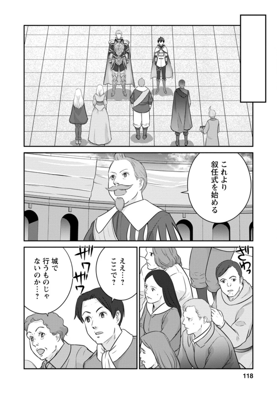 追放されたので、暗殺一家直伝の影魔法で王女の護衛はじめました！　～でも、暗殺者なのに人は殺したくありません～ 第4.2話 - Trang 3