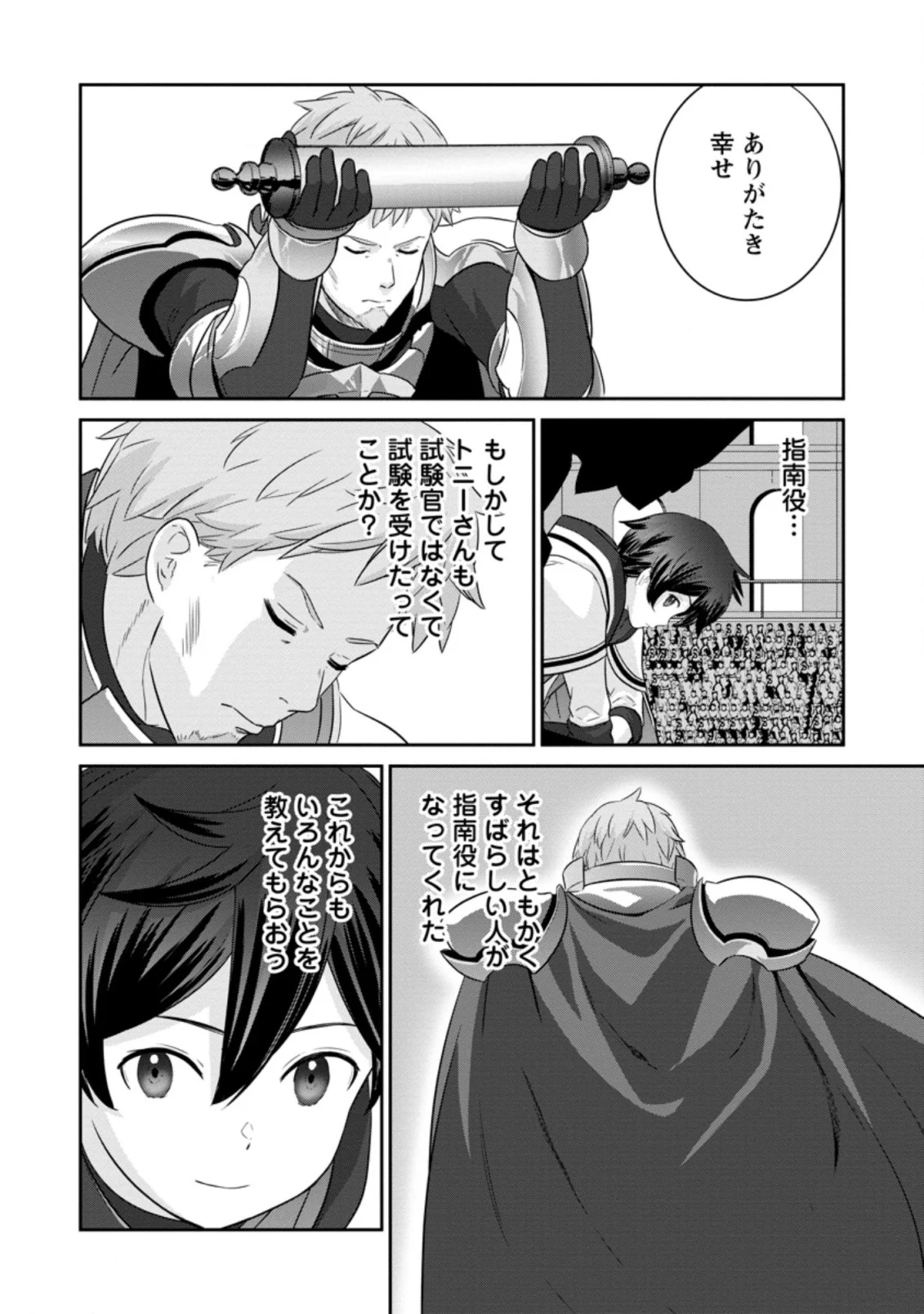 追放されたので、暗殺一家直伝の影魔法で王女の護衛はじめました！　～でも、暗殺者なのに人は殺したくありません～ 第4.2話 - Trang 5