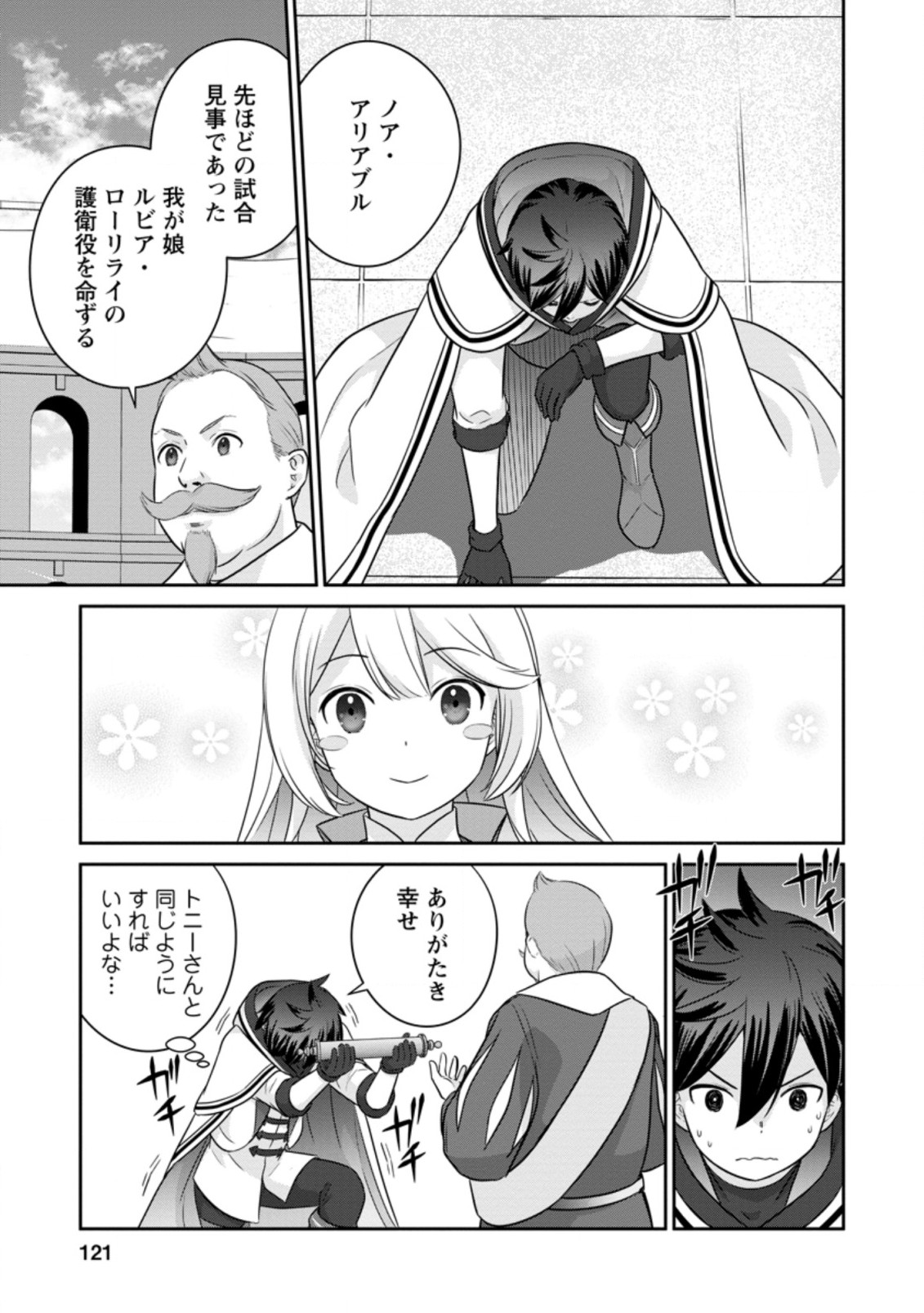 追放されたので、暗殺一家直伝の影魔法で王女の護衛はじめました！　～でも、暗殺者なのに人は殺したくありません～ 第4.2話 - Trang 6