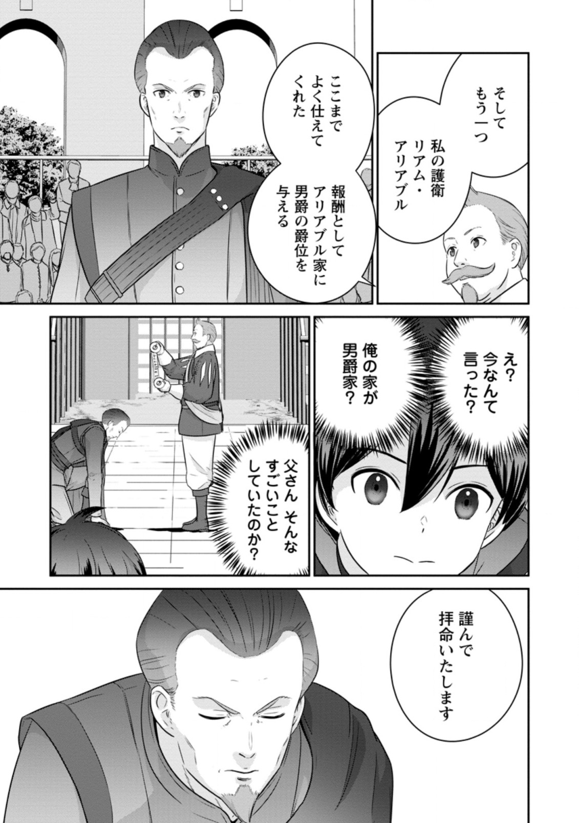 追放されたので、暗殺一家直伝の影魔法で王女の護衛はじめました！　～でも、暗殺者なのに人は殺したくありません～ 第4.2話 - Trang 8