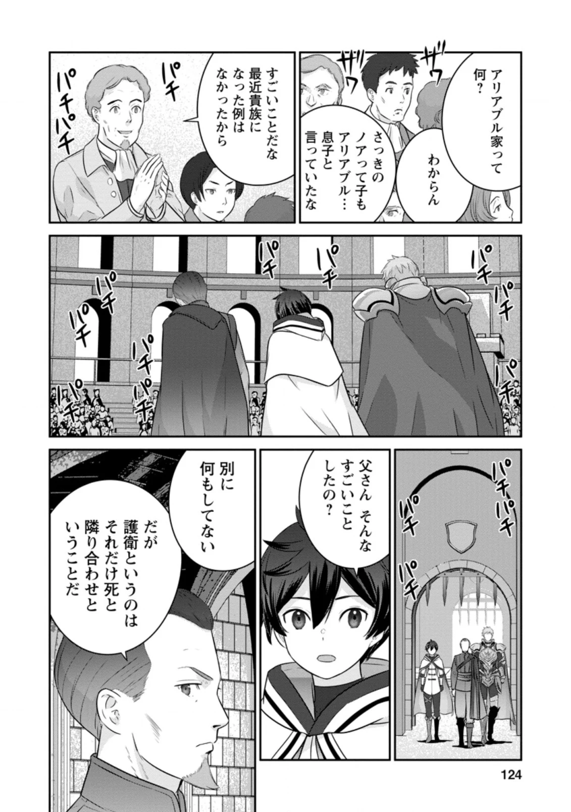 追放されたので、暗殺一家直伝の影魔法で王女の護衛はじめました！　～でも、暗殺者なのに人は殺したくありません～ 第4.2話 - Trang 9
