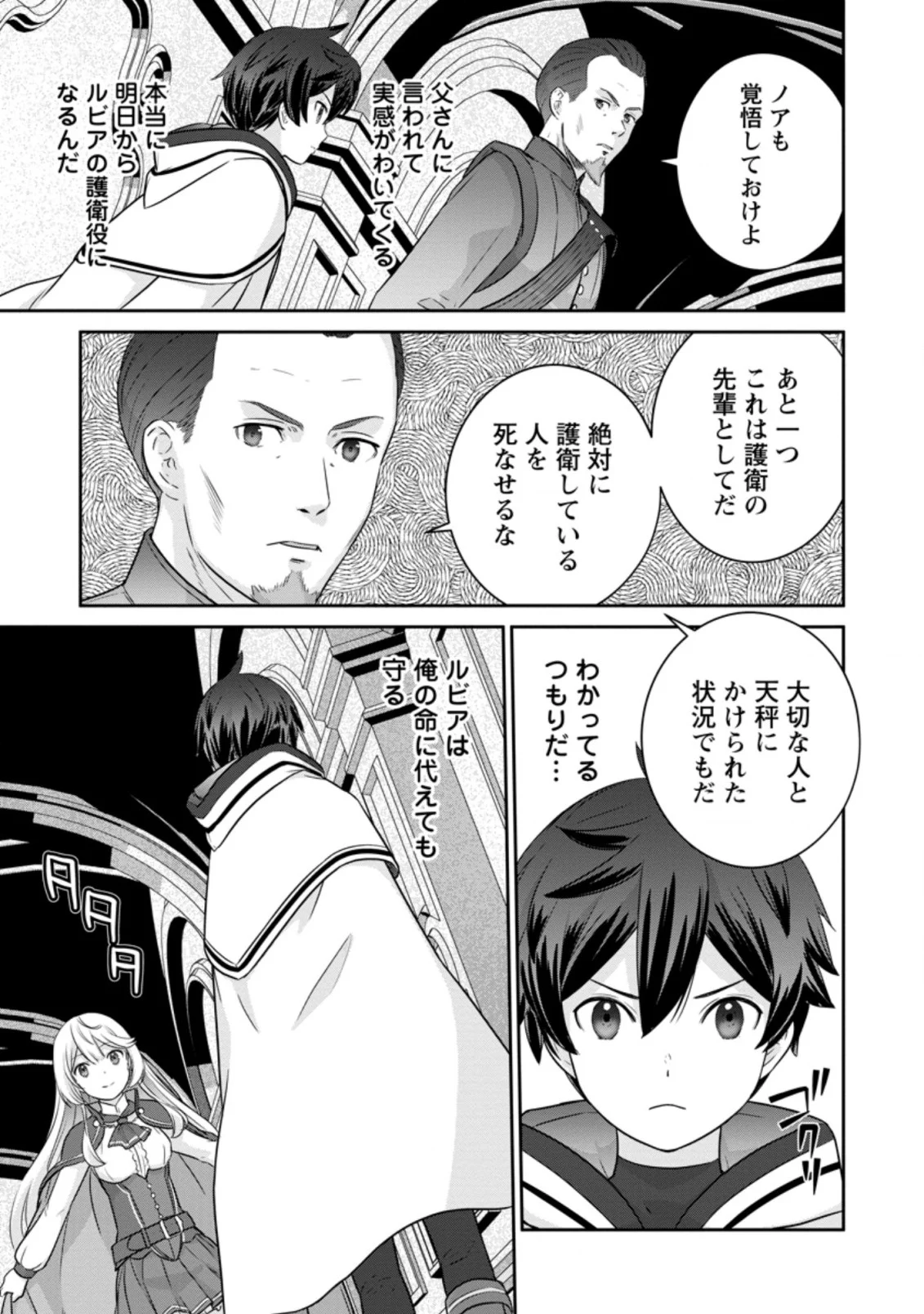 追放されたので、暗殺一家直伝の影魔法で王女の護衛はじめました！　～でも、暗殺者なのに人は殺したくありません～ 第4.2話 - Trang 10