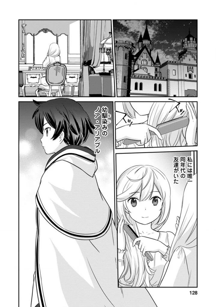 追放されたので、暗殺一家直伝の影魔法で王女の護衛はじめました！　～でも、暗殺者なのに人は殺したくありません～ 第5.1話 - Trang 2
