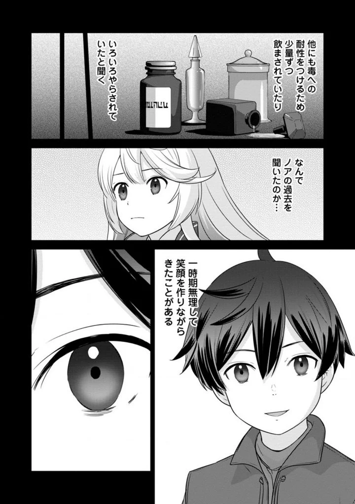 追放されたので、暗殺一家直伝の影魔法で王女の護衛はじめました！　～でも、暗殺者なのに人は殺したくありません～ 第5.1話 - Trang 6