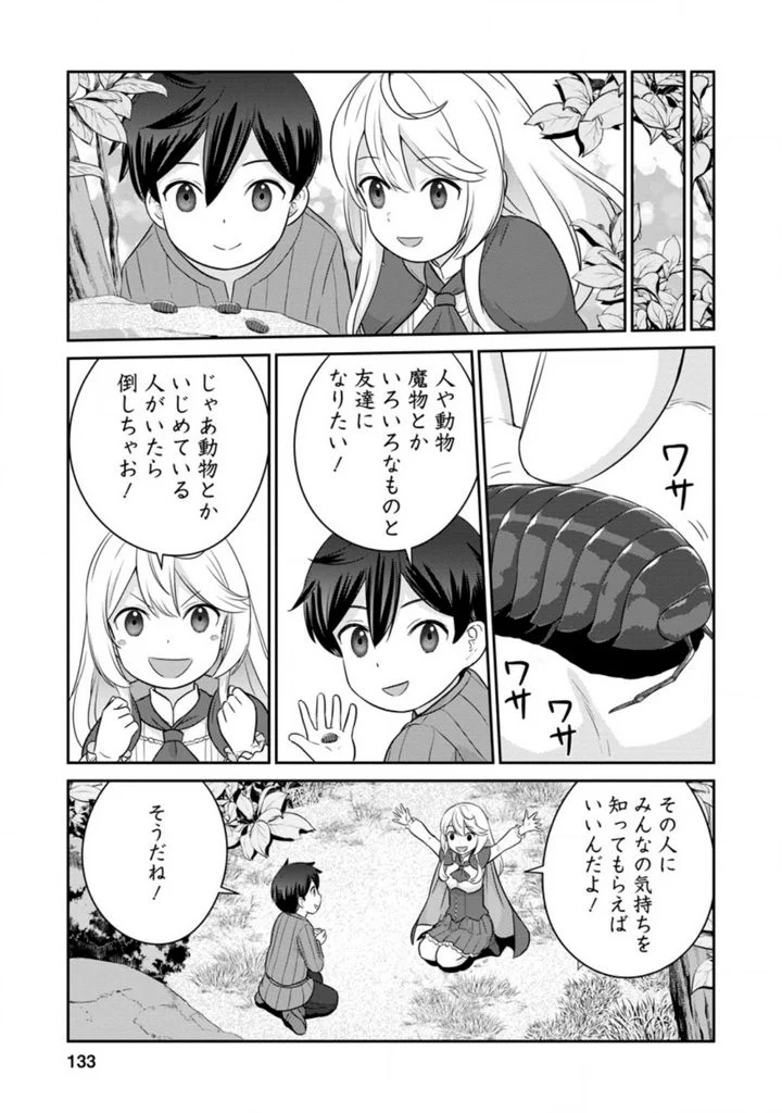 追放されたので、暗殺一家直伝の影魔法で王女の護衛はじめました！　～でも、暗殺者なのに人は殺したくありません～ 第5.1話 - Trang 7