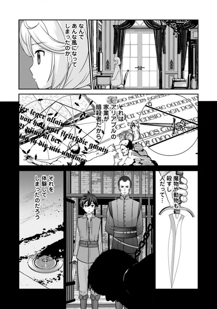 追放されたので、暗殺一家直伝の影魔法で王女の護衛はじめました！　～でも、暗殺者なのに人は殺したくありません～ 第5.1話 - Trang 8