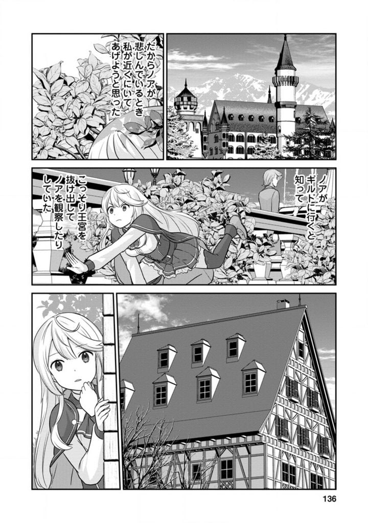 追放されたので、暗殺一家直伝の影魔法で王女の護衛はじめました！　～でも、暗殺者なのに人は殺したくありません～ 第5.1話 - Trang 10