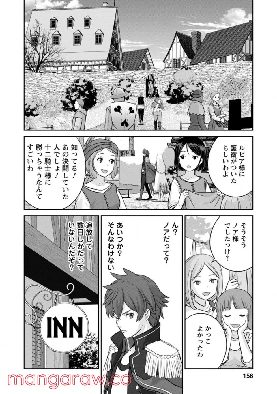 追放されたので、暗殺一家直伝の影魔法で王女の護衛はじめました！　～でも、暗殺者なのに人は殺したくありません～ 第5.2話 - Trang 19