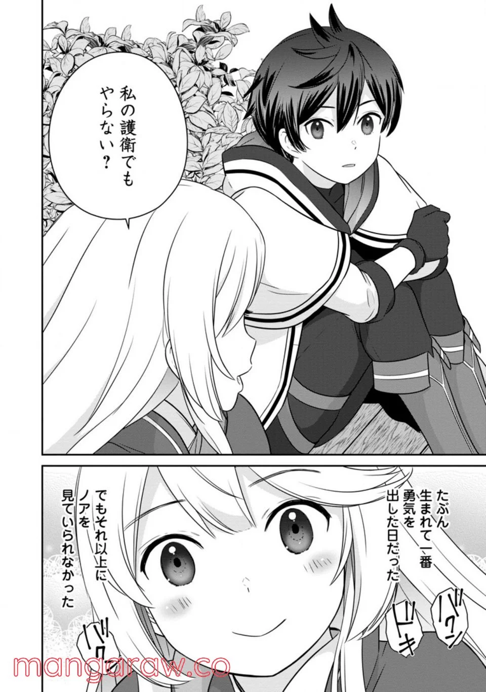 追放されたので、暗殺一家直伝の影魔法で王女の護衛はじめました！　～でも、暗殺者なのに人は殺したくありません～ 第5.2話 - Trang 3