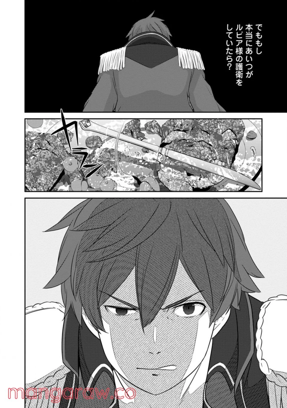 追放されたので、暗殺一家直伝の影魔法で王女の護衛はじめました！　～でも、暗殺者なのに人は殺したくありません～ 第5.2話 - Trang 21