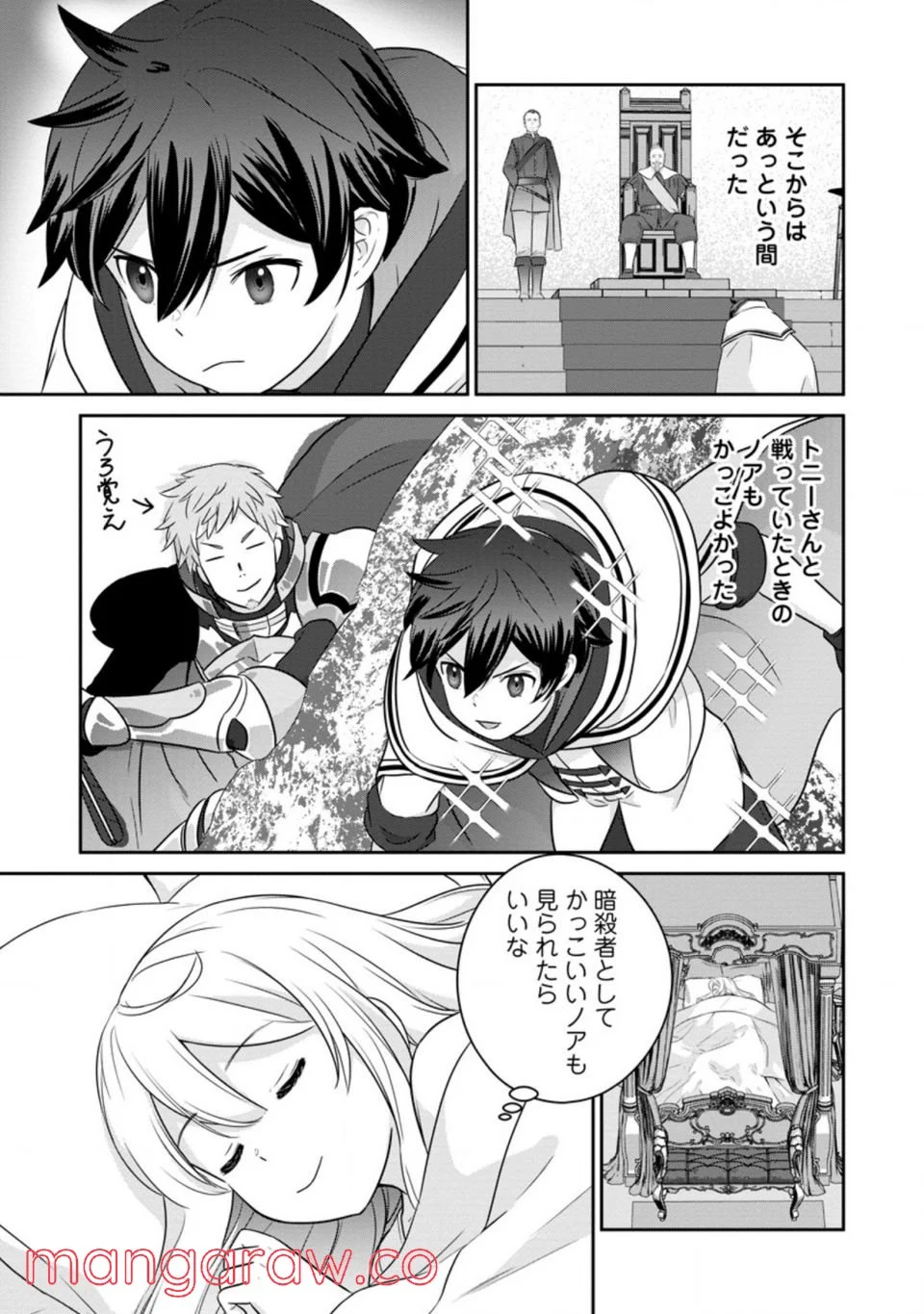 追放されたので、暗殺一家直伝の影魔法で王女の護衛はじめました！　～でも、暗殺者なのに人は殺したくありません～ 第5.2話 - Trang 4