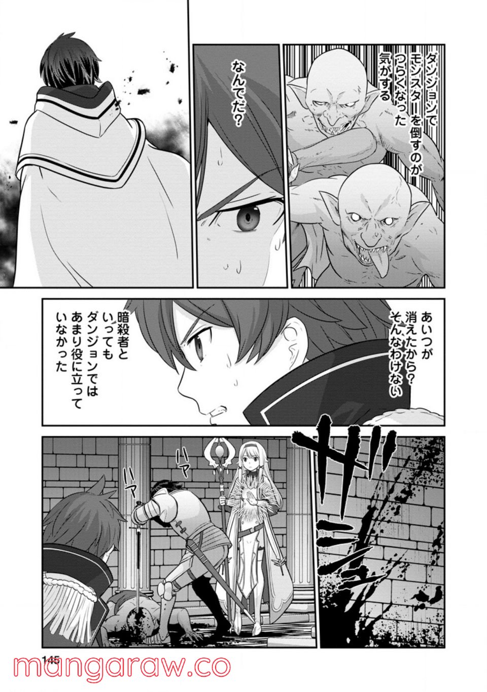 追放されたので、暗殺一家直伝の影魔法で王女の護衛はじめました！　～でも、暗殺者なのに人は殺したくありません～ 第5.2話 - Trang 8