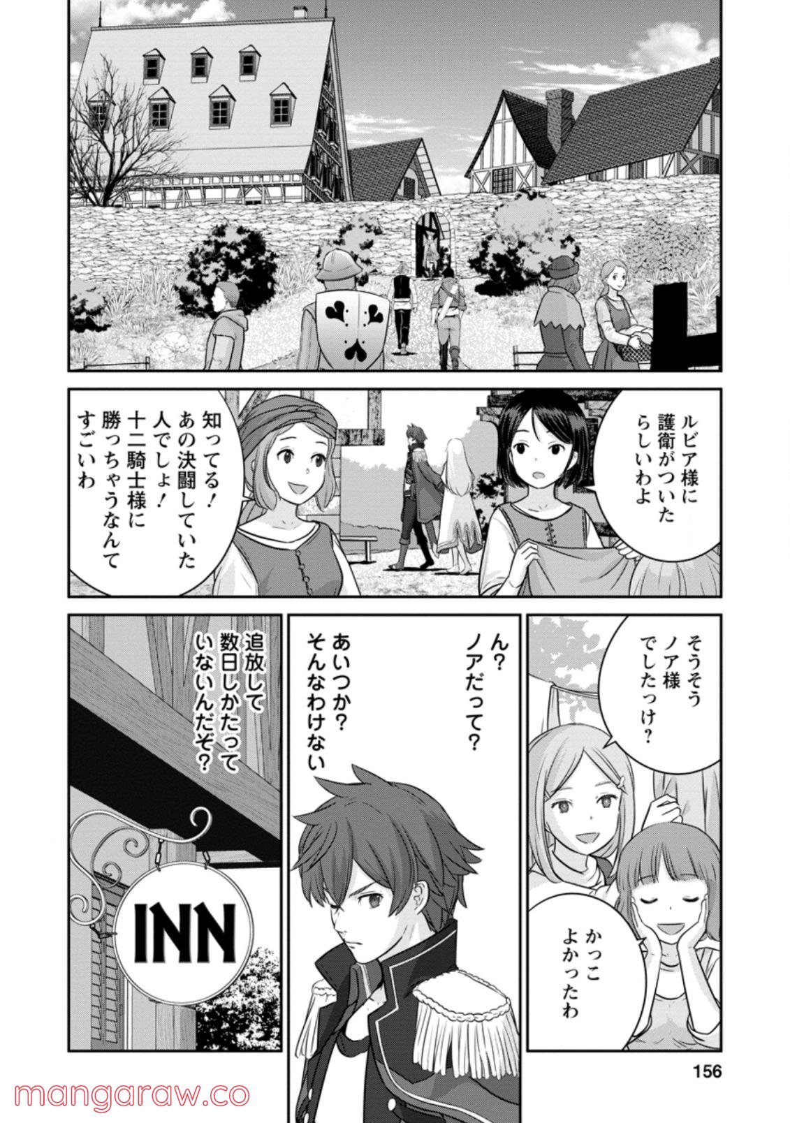 追放されたので、暗殺一家直伝の影魔法で王女の護衛はじめました！　～でも、暗殺者なのに人は殺したくありません～ 第5.3話 - Trang 8
