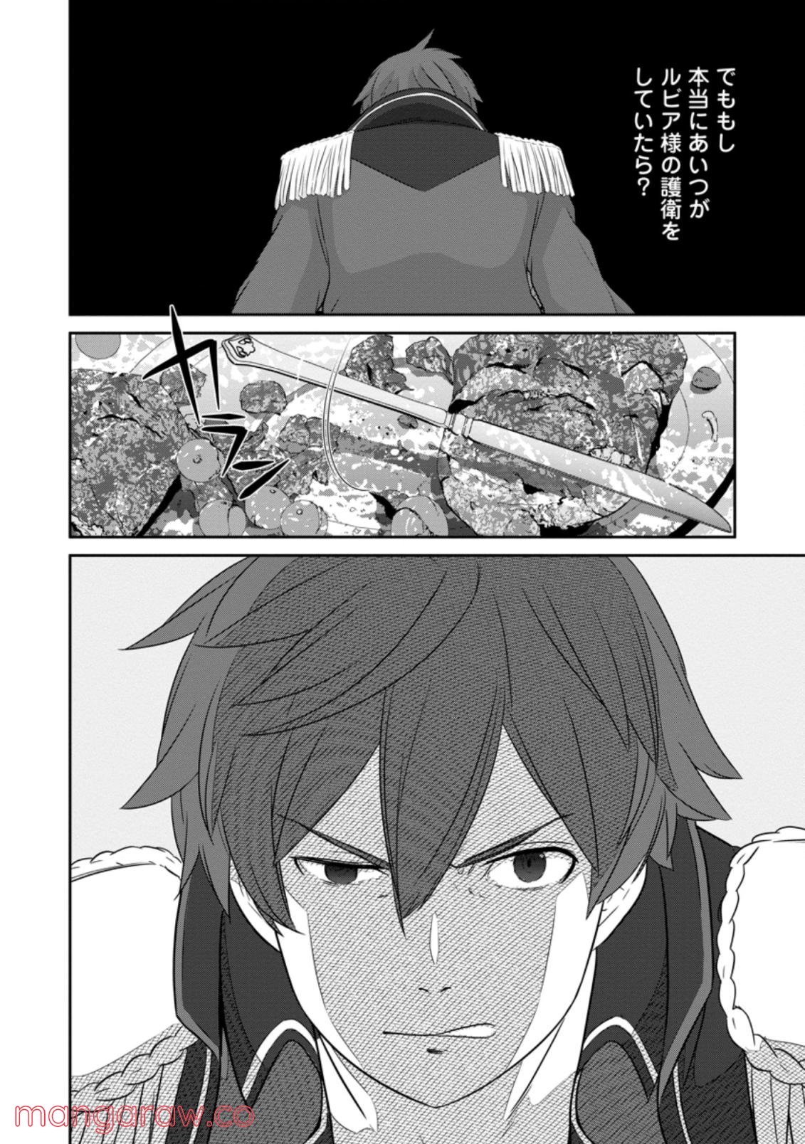 追放されたので、暗殺一家直伝の影魔法で王女の護衛はじめました！　～でも、暗殺者なのに人は殺したくありません～ 第5.3話 - Trang 10