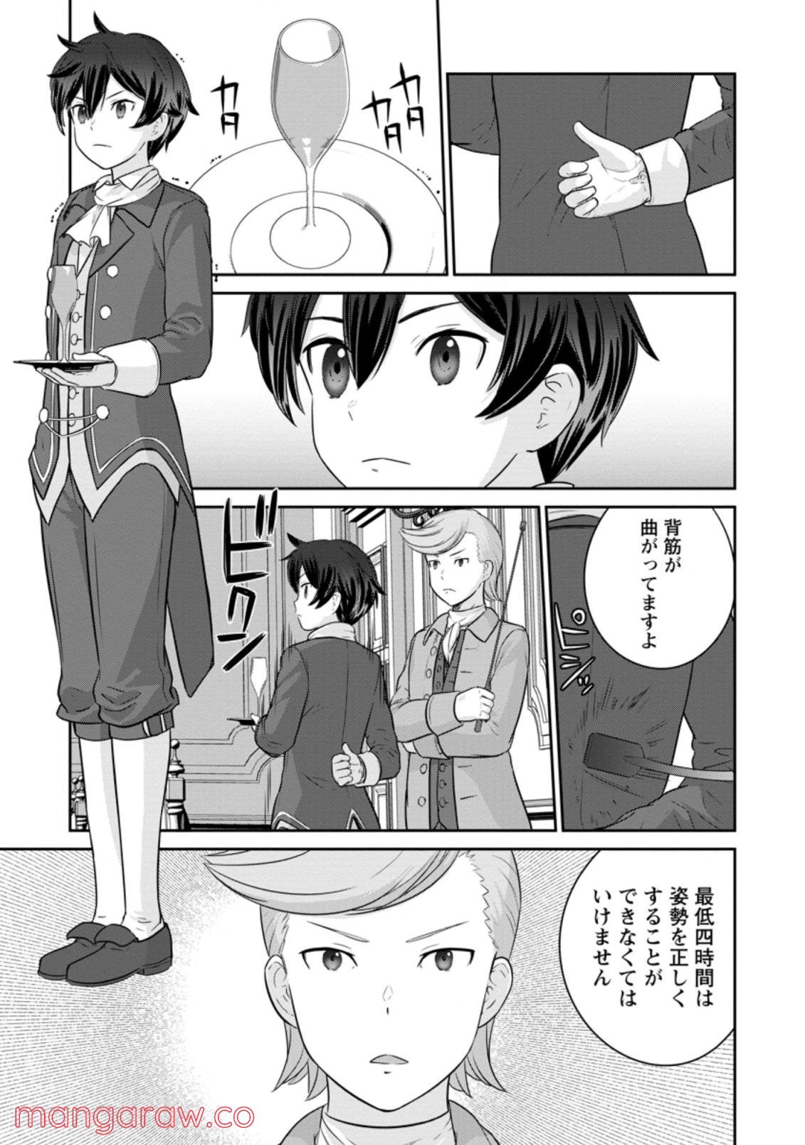 追放されたので、暗殺一家直伝の影魔法で王女の護衛はじめました！　～でも、暗殺者なのに人は殺したくありません～ 第6.1話 - Trang 3