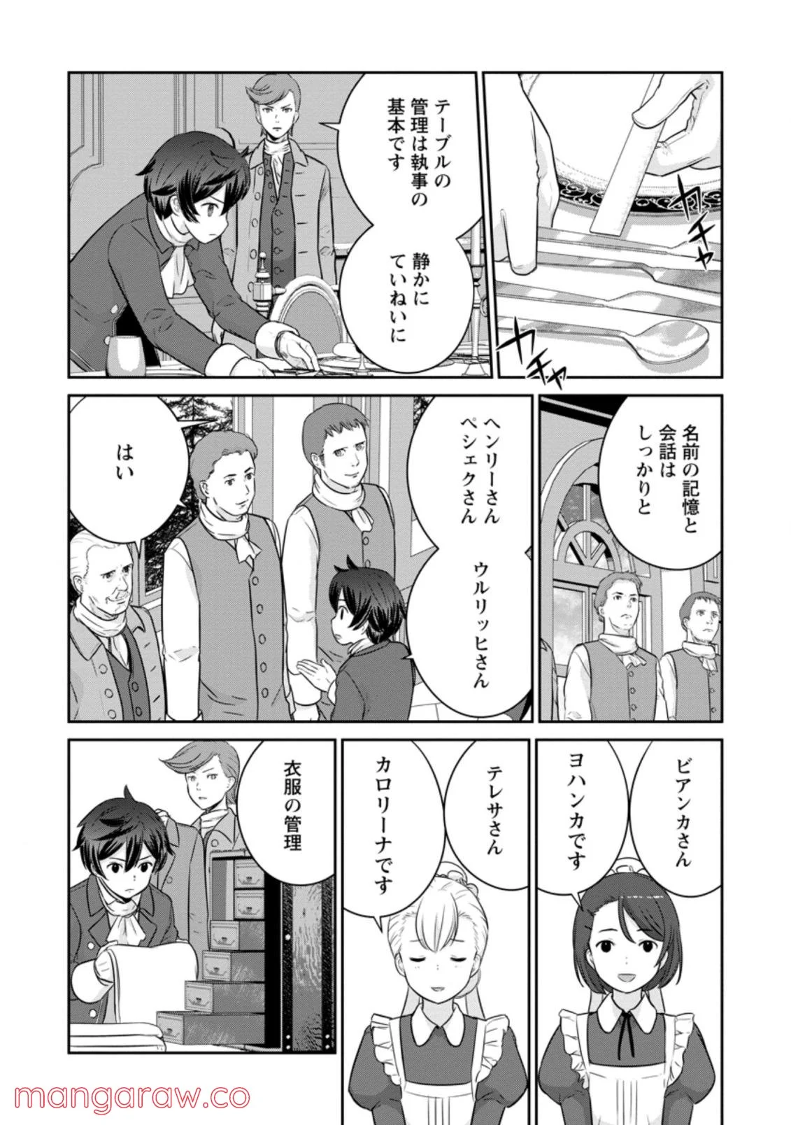 追放されたので、暗殺一家直伝の影魔法で王女の護衛はじめました！　～でも、暗殺者なのに人は殺したくありません～ 第6.1話 - Trang 4