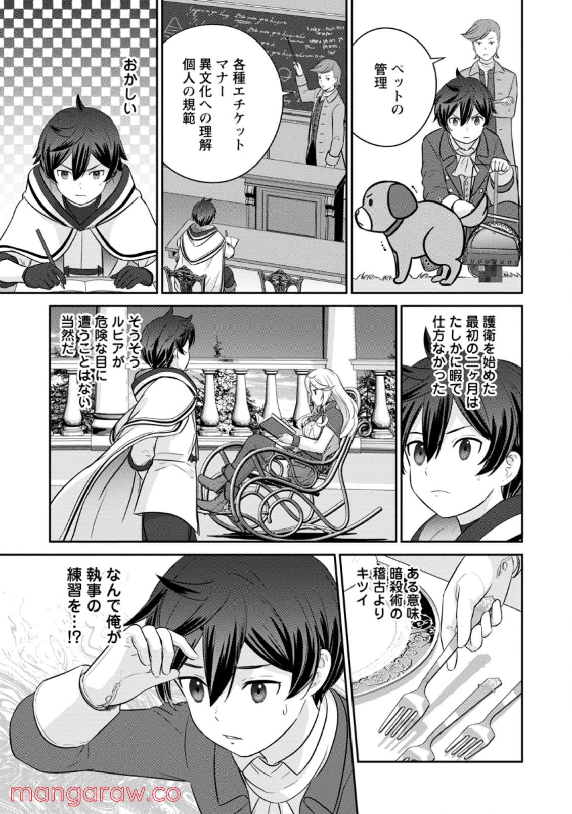 追放されたので、暗殺一家直伝の影魔法で王女の護衛はじめました！　～でも、暗殺者なのに人は殺したくありません～ 第6.1話 - Trang 5