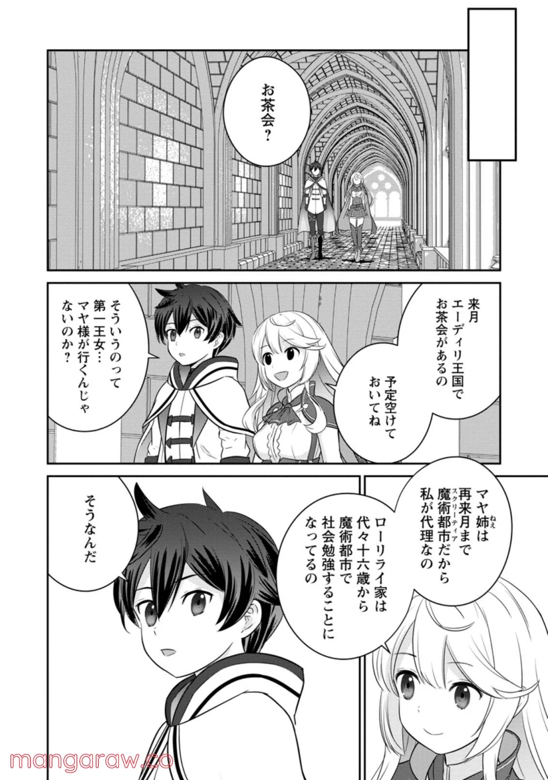 追放されたので、暗殺一家直伝の影魔法で王女の護衛はじめました！　～でも、暗殺者なのに人は殺したくありません～ 第6.1話 - Trang 6