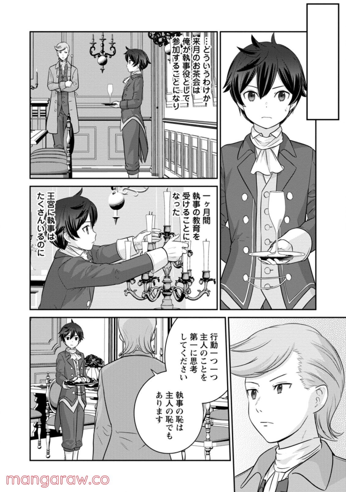 追放されたので、暗殺一家直伝の影魔法で王女の護衛はじめました！　～でも、暗殺者なのに人は殺したくありません～ 第6.1話 - Trang 8