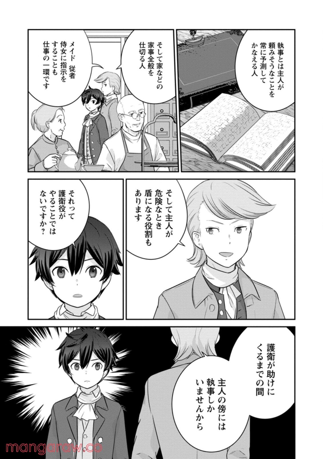追放されたので、暗殺一家直伝の影魔法で王女の護衛はじめました！　～でも、暗殺者なのに人は殺したくありません～ 第6.1話 - Trang 9