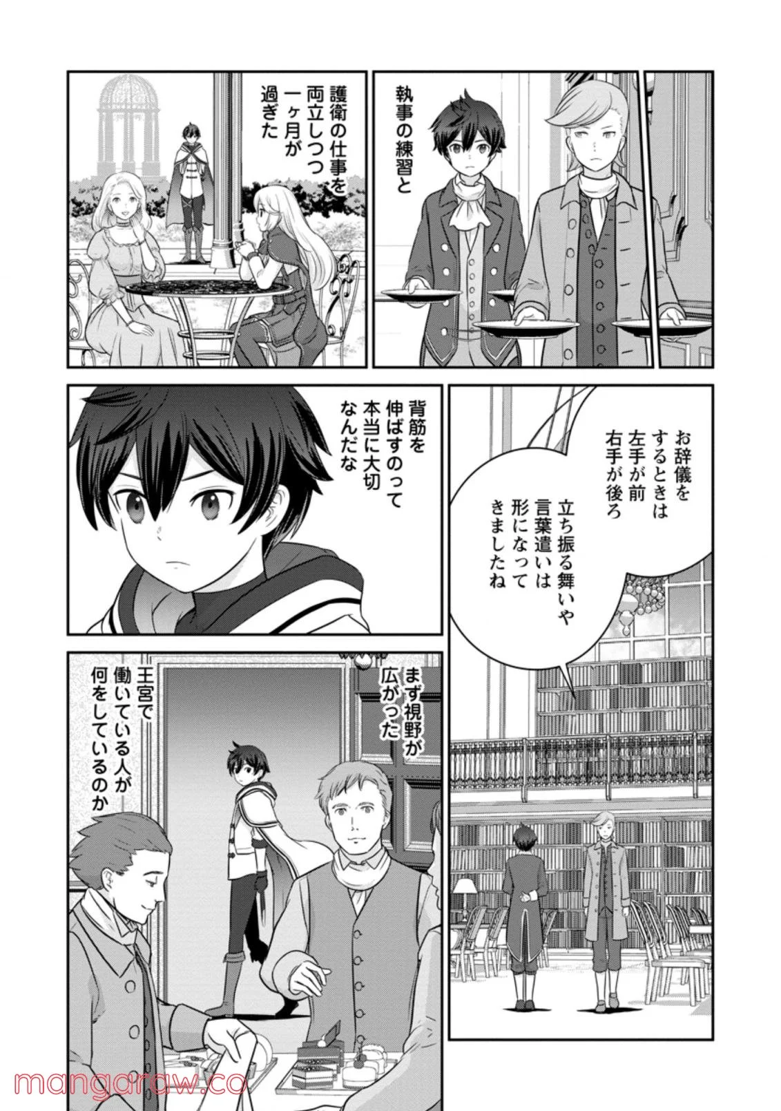 追放されたので、暗殺一家直伝の影魔法で王女の護衛はじめました！　～でも、暗殺者なのに人は殺したくありません～ 第6.1話 - Trang 10