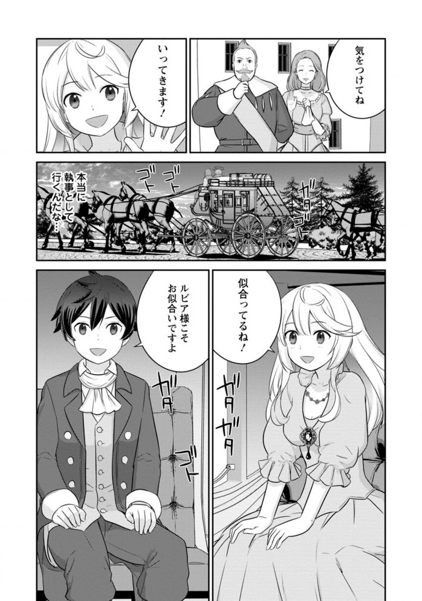 追放されたので、暗殺一家直伝の影魔法で王女の護衛はじめました！　～でも、暗殺者なのに人は殺したくありません～ 第6.2話 - Trang 3