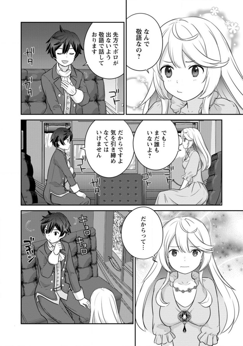 追放されたので、暗殺一家直伝の影魔法で王女の護衛はじめました！　～でも、暗殺者なのに人は殺したくありません～ 第6.2話 - Trang 4
