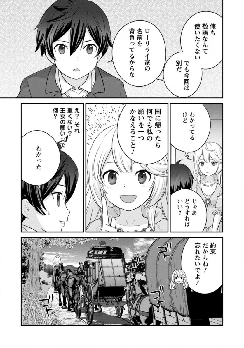 追放されたので、暗殺一家直伝の影魔法で王女の護衛はじめました！　～でも、暗殺者なのに人は殺したくありません～ 第6.2話 - Trang 5
