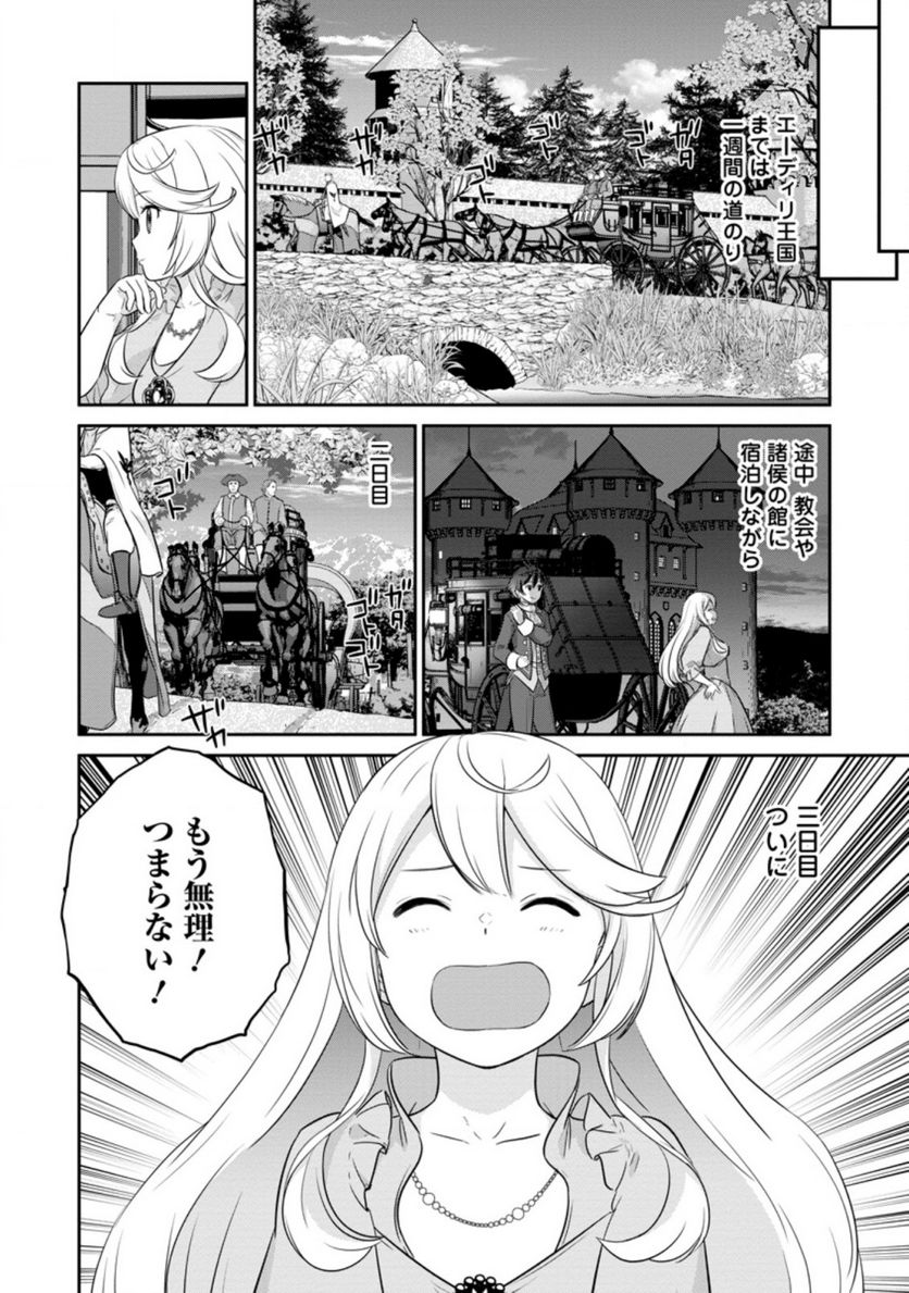追放されたので、暗殺一家直伝の影魔法で王女の護衛はじめました！　～でも、暗殺者なのに人は殺したくありません～ 第6.2話 - Trang 6