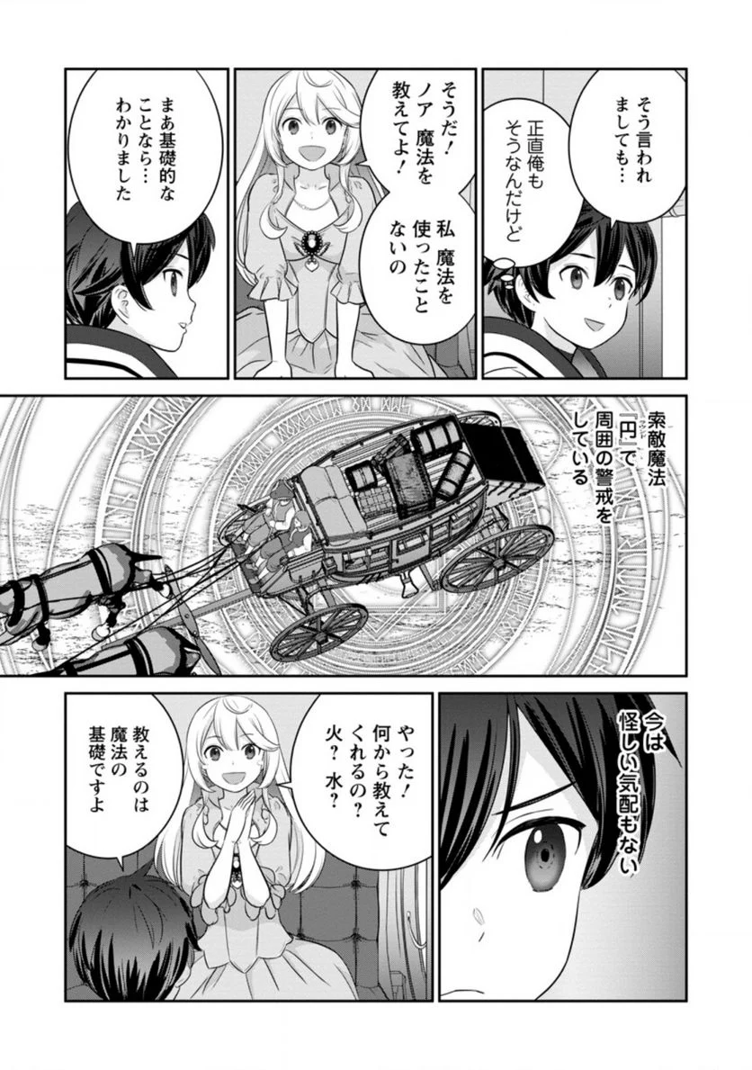 追放されたので、暗殺一家直伝の影魔法で王女の護衛はじめました！　～でも、暗殺者なのに人は殺したくありません～ 第6.2話 - Trang 7