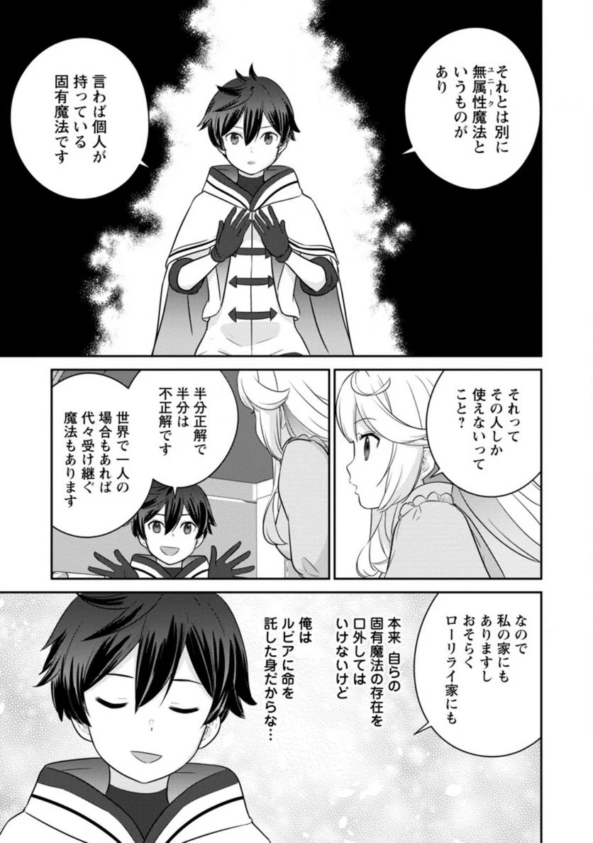 追放されたので、暗殺一家直伝の影魔法で王女の護衛はじめました！　～でも、暗殺者なのに人は殺したくありません～ 第6.2話 - Trang 9